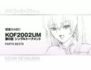 KOF02UM 大阪 寝屋川ABC 第6回シングル大会 PART6