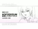 KOF02UM 大阪 寝屋川ABC 第6回シングル大会 PART8 ラスト