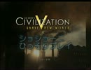 【Civ5BNW】ショショーニ創造主ひっそりプレイ Part4