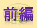 ランダムで嫁・婿がいたら罰ゲームリターンズ　前編