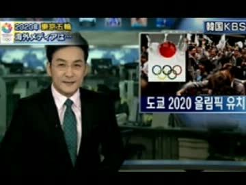 韓国の妨害も不発w東京五輪開催決定！！で、韓国はボイコットするよね？