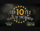 Top 10 TF2 plays - July 2013