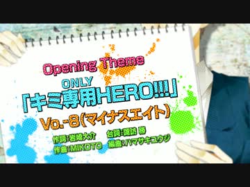 【Rejet/オトメイト】-8(マイナスエイト) OP