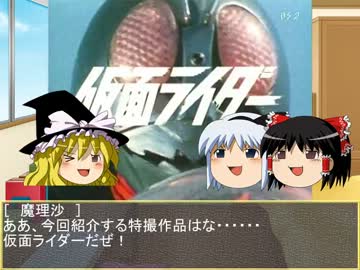 ゆっくり達の特撮紹介～第11話～