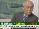 【佐藤守】防衛漫談：韓国「事大主義」につける薬なし[桜H25/9/9]