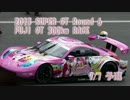 【イベント】2013 スーパーGT 第六戦 富士 予選【行ってきた】