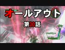 【地球防衛軍４】まったり地球を救います Part 30【実況】