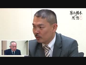 【土木チャンネル】　築土構木の思想 第十回　中編