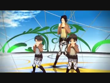 【進撃のMMD】ハンジさんと＼(・ω・＼)ＳＡＮ値!(／・ω・)／ピンチ!