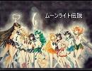 [歌ってみた]ムーンライト伝説[みんみん]