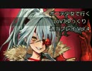 ポニテ少女で行くLoV3ゆっくり適当プレイ Vol.4