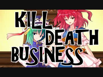 【東方卓遊戯】映Kill＆Death塚のキルデスビジネス！【システム紹介動画】