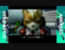【プレイ動画】スターフォックス★アサルト【08】
