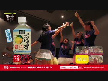 ミニッツメイドはちみつゆず「ここで育ったSWEET」