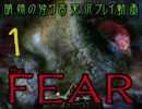 【独り言実況】心霊ロケに行ったら予期せぬ事件に巻き込まれた-01