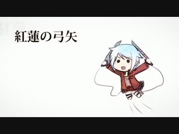 【松田っぽいよ】 紅蓮の弓矢 【UTAUカバー】