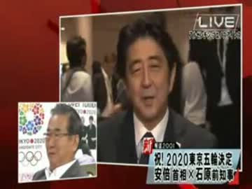 石原慎太郎『安倍総理は颯爽としていた』【東京五輪】