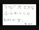 ラジオ的なことしてみた1