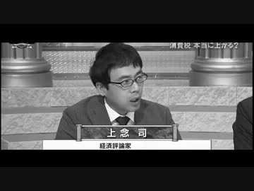 消費税増税 集団的自衛権 上念司さん、田母神俊雄さん等