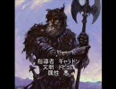 Civilization4 ファンタジーMODでプレイ　第十二章 ～討伐隊結成～