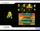 キンテレ好きがマリオカートWiiを実況 part5【ぐる誕杯9/8②】