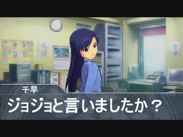 【アイマス×ジョジョ】ちひゃの奇妙な冒険　Part1