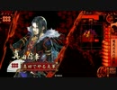 だから真田でやるお！第203話「嫁入り峠」【戦国大戦】