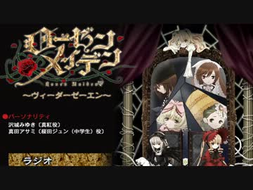 ローゼンメイデン～ヴィーダーゼーエン～ 第3回