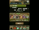 【パズドラ】女神降臨！オオクニヌシ×クシナダ　