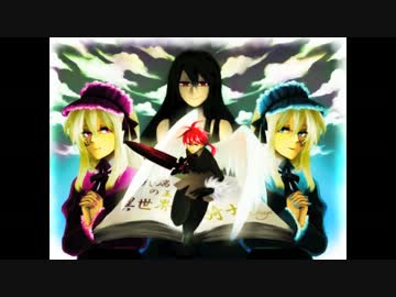 ＜３人で＞終端の王と異世界の騎士＜歌ってみた＞