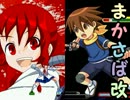 【MUGEN】まかさばルール改定案　2/3
