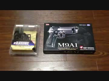 東京マルイM9A1 レビュー