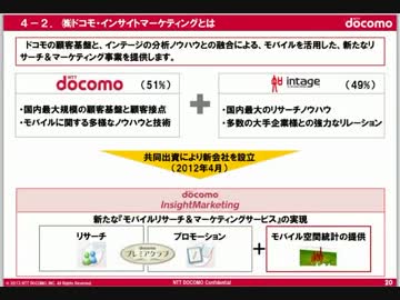 docomoが10月から個人データで金儲けするので、総務省に電通事法172条行使