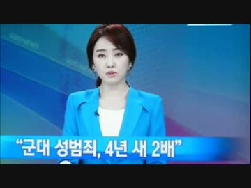 韓国性犯罪 「韓国への旅行は危ないのでやめて下さい」 約25分に1件発生