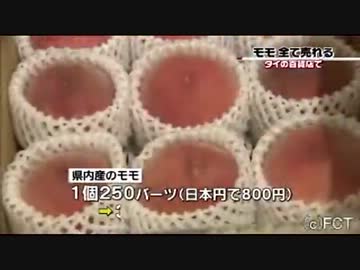 タイの百貨店　輸出した県産のモモが完売（福島県）