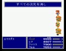 FF5 バッツ以外をくすりしにするとフリーズするバグa