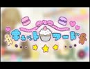 【やべェ、喉潰れたァ】キャットフー…ド…？？【歌ってねェ】