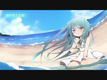 【オリジナル】 海の見える街 【とんかつぺんぎん】