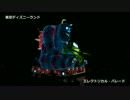 [高画質] TDL エレクトリカル・パレード 3/5