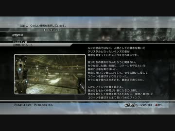 【FF13】オートクリップ鑑賞会【実況】 第10章