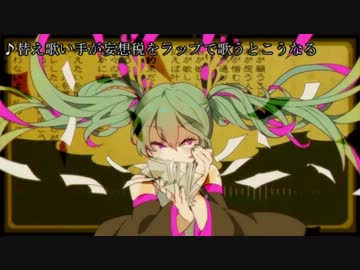 【ラップアレンジで】妄想税【歌ってみた】