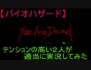 【バイオハザード５】 テンションの高い２人が適当に実況してみた 6chapter
