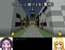 【Minecraft】黄昏の森で村作り Part-16【結月ゆかり&弦巻マキ】