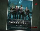【実況】映画で真っ先にしにそうな二人のLEFT4DEAD【DEATH TOLL編】Part1