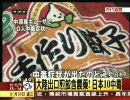 【台湾の日本ニュース】中国産ギョーザで10人中毒症状
