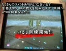 三国志大戦３　司馬懿訓練の記録ＦＩＮＡＬ