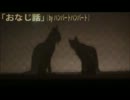 【あだ】キチガイ２人でおなじ話歌ったったったった【+Reo+】