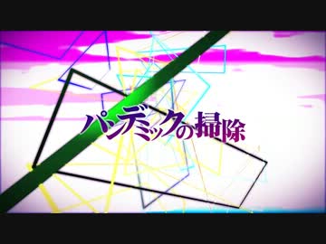 【鏡音レンAppend】パンデミックの掃除【L-tone】