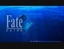 【Fate/extra】月の聖杯を求めてFate/extra実況プレイpart01