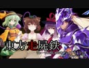 【東方有頂天】東方走屍鉄　Part54【Left4Dead】